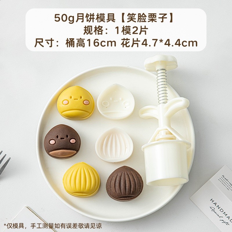 栗子月餅模具綠豆糕磨具工具2026中秋冰皮糕點印具中秋月餅模具-規格圖5