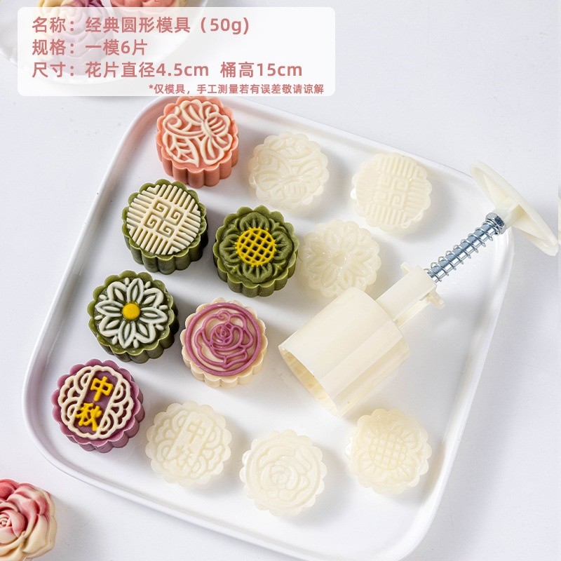 栗子月餅模具綠豆糕磨具工具2026中秋冰皮糕點印具中秋月餅模具-規格圖5