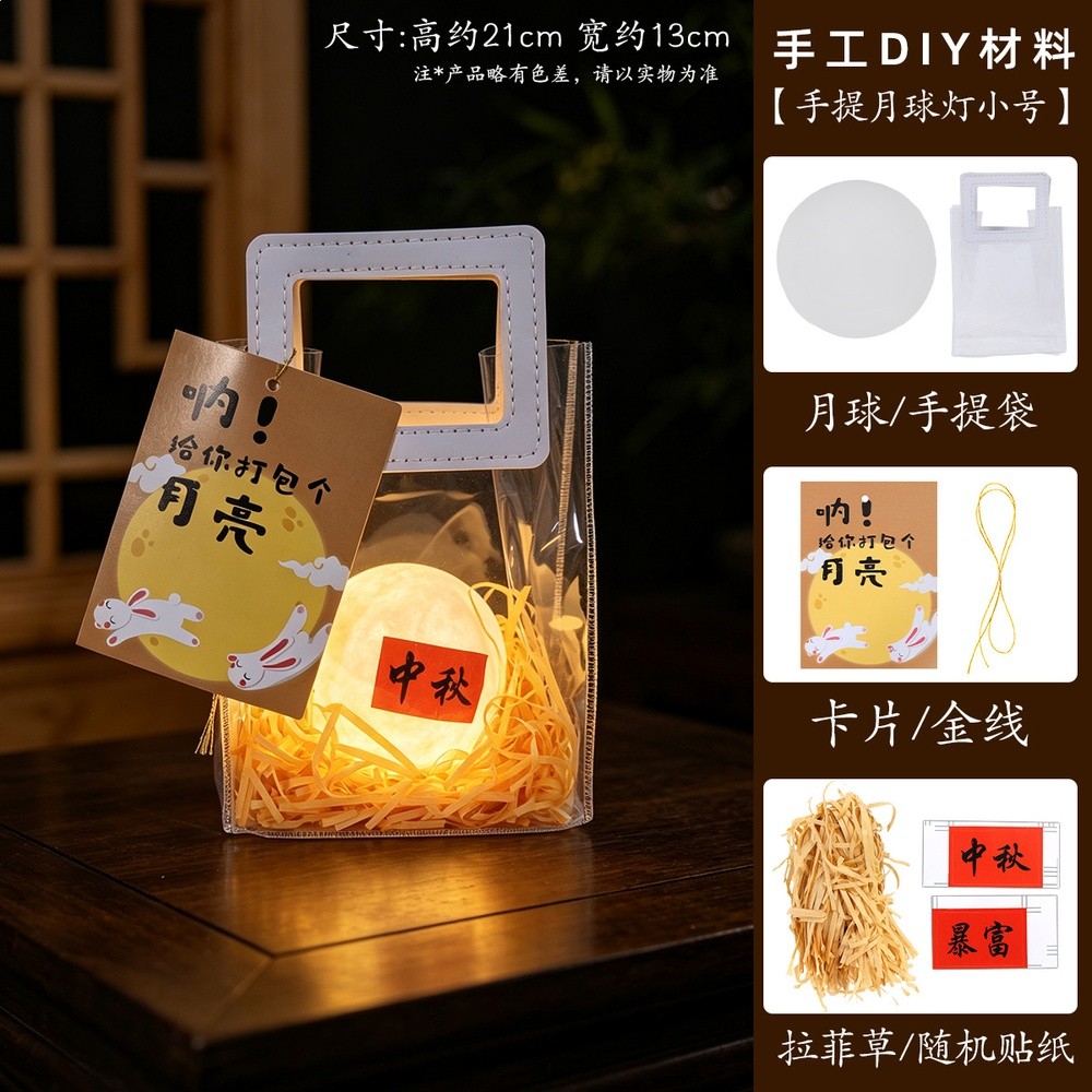 打包個月亮8cm套裝【材料包】