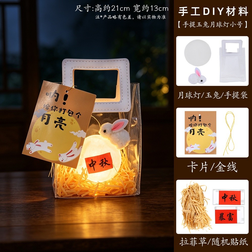 中秋月亮兔子燈籠diy材料包兒童手工發光益智玩具沙龍活動禮物-規格圖5