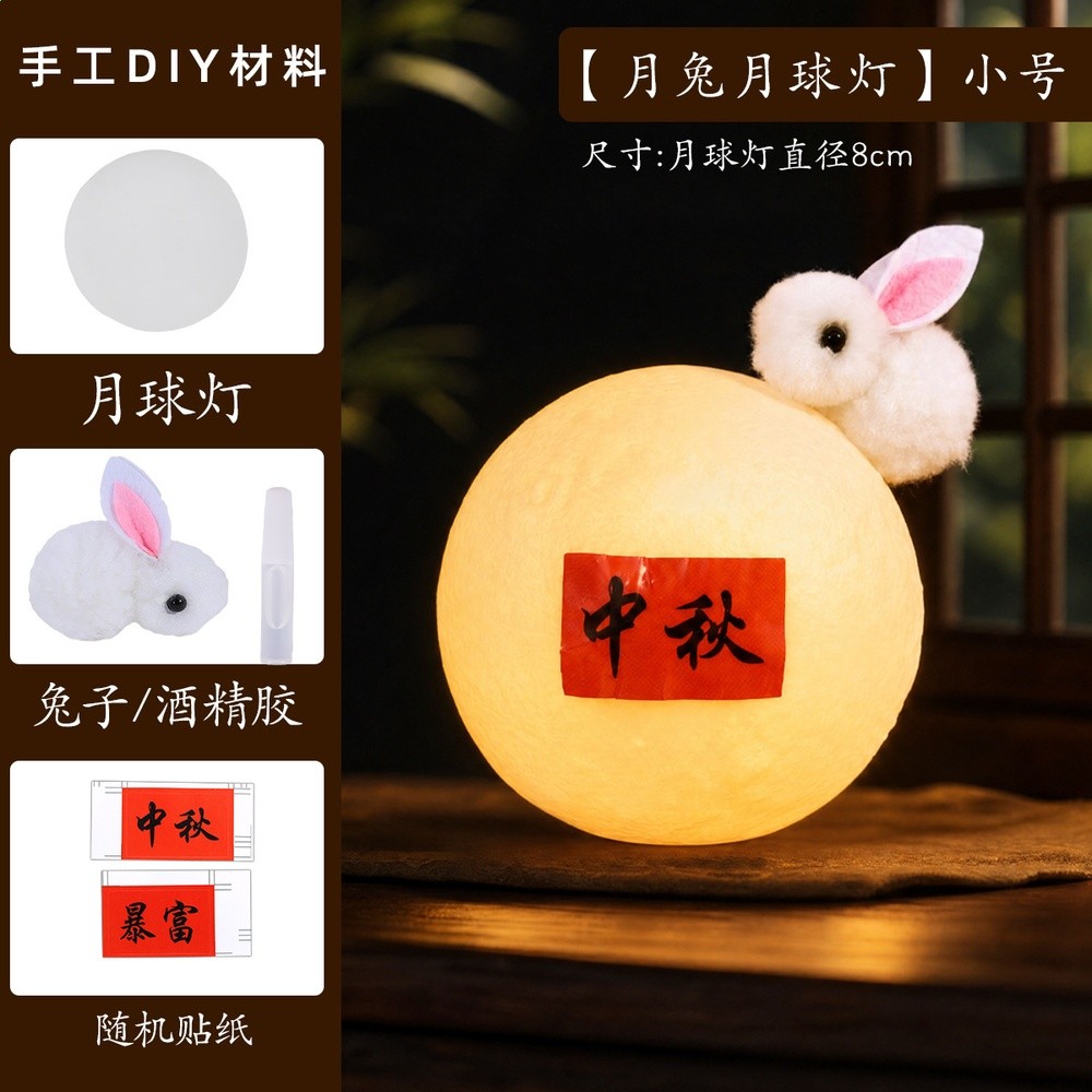 8cm兔子月亮簡易版【材料包】