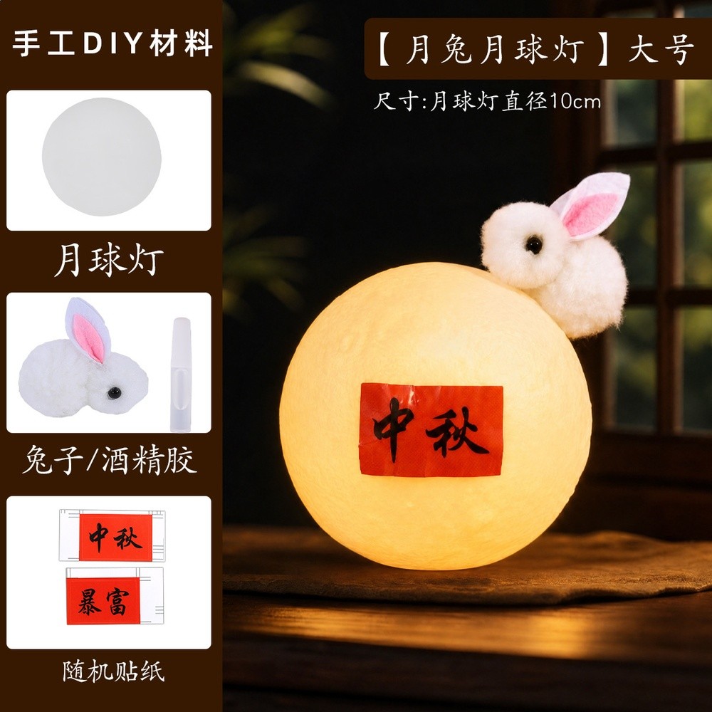 10cm兔子月亮簡易版,【材料包】