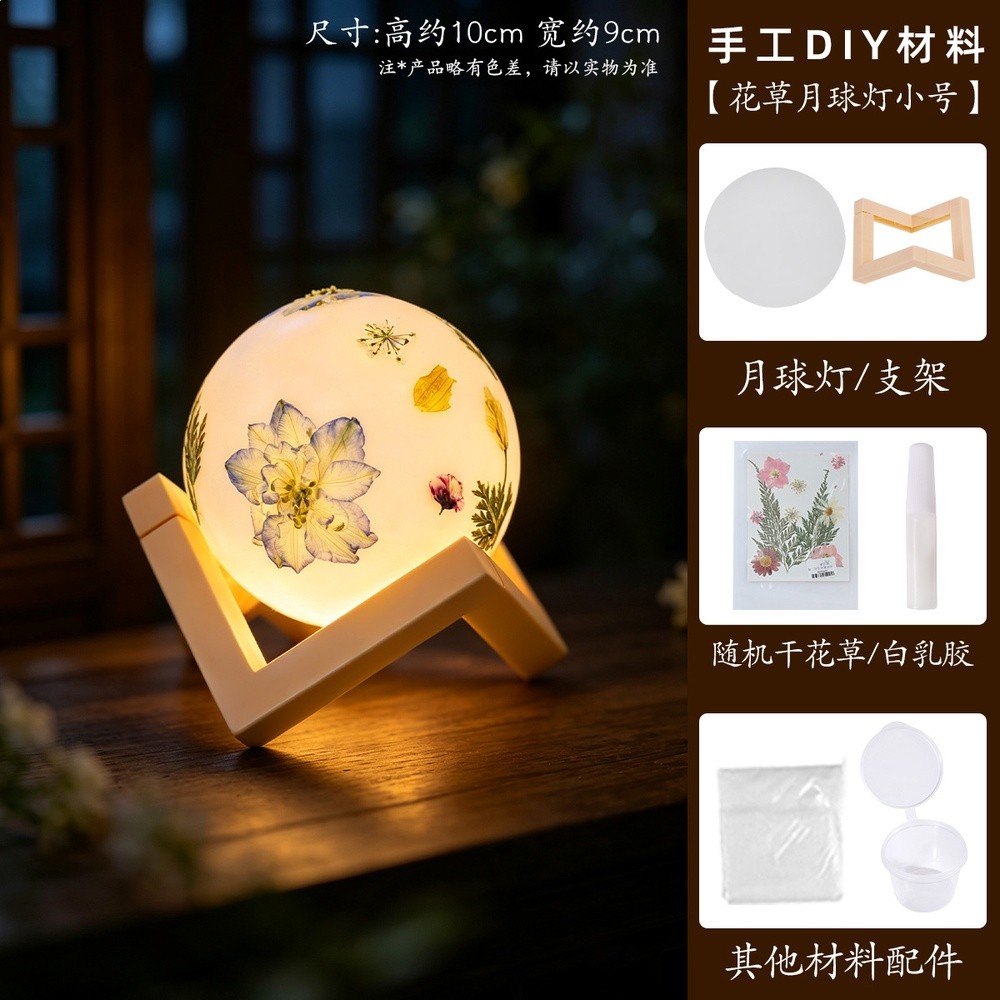 花草月球燈小號【材料包】