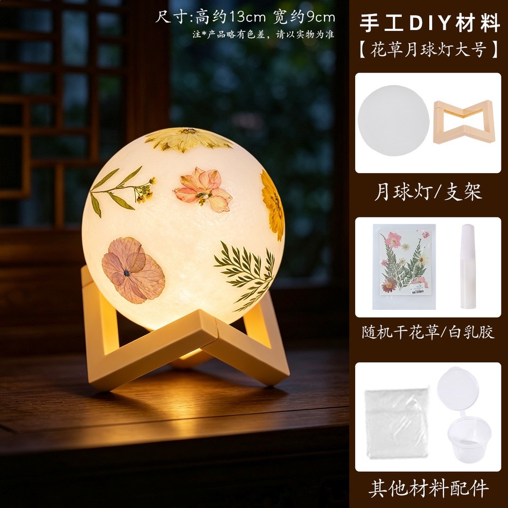 花草月球燈大號【材料包】