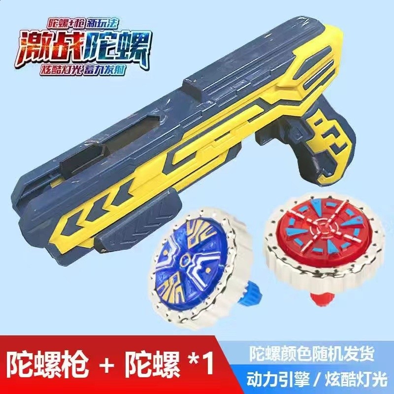 藍色陀螺槍+1陀螺
