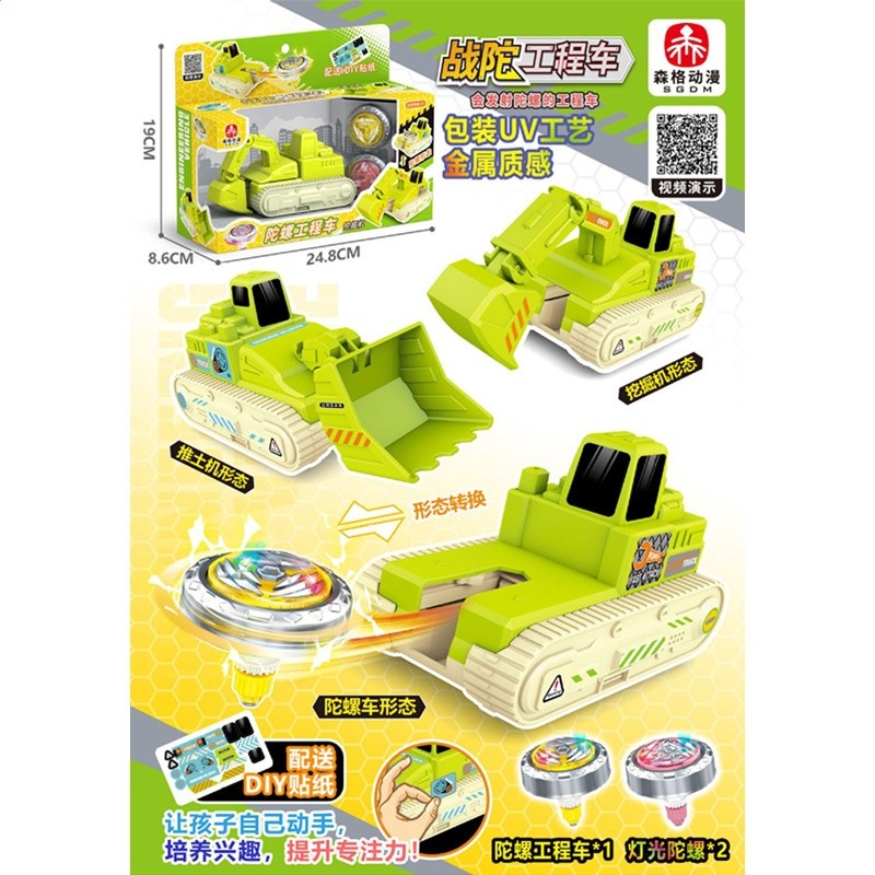 綠色陀螺工程車
