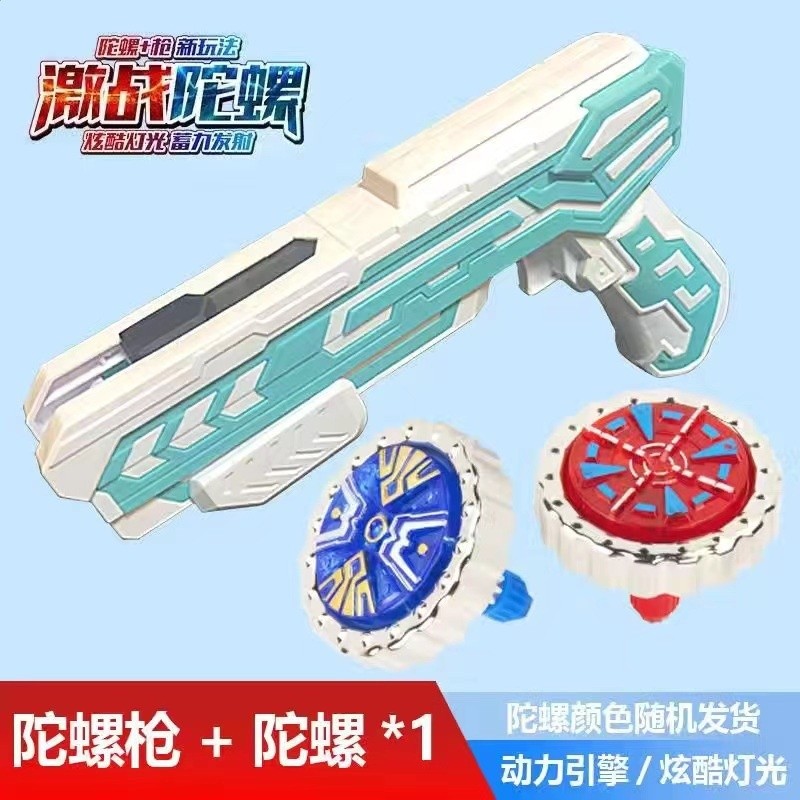 白色陀螺槍+1陀螺