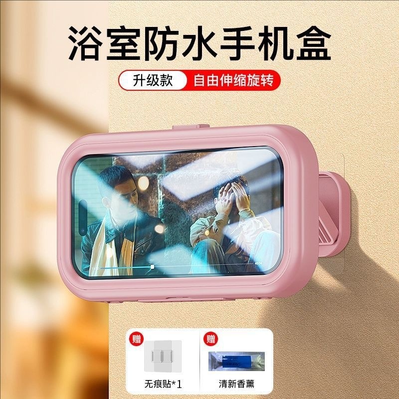 防水防霧手機盒-粉色（帶香薰+可觸屏-360°旋轉）