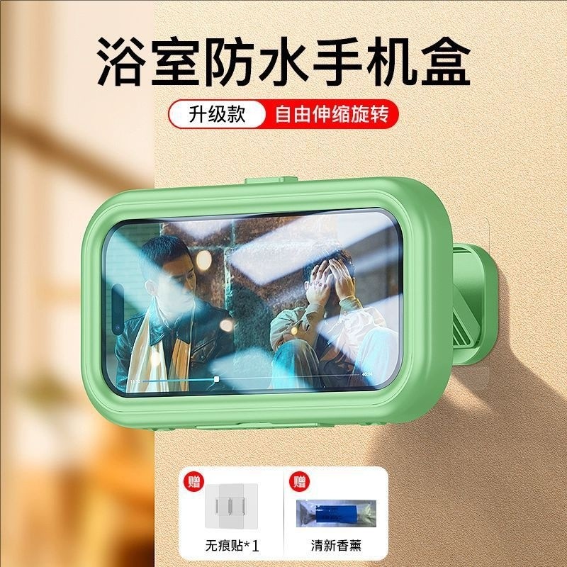 防水防霧手機盒-綠色（帶香薰+可觸屏-360°旋轉）