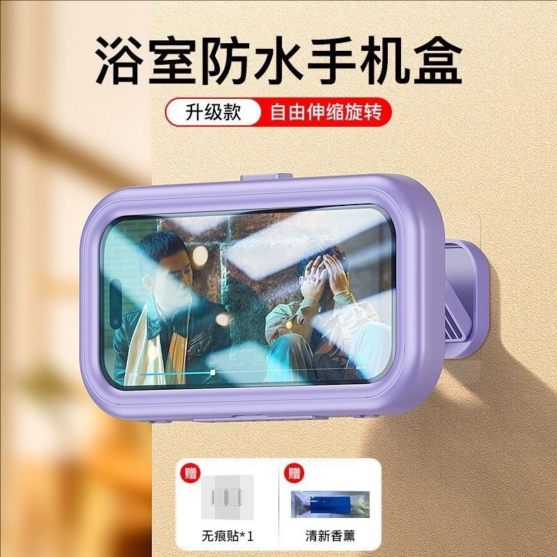防水防霧手機盒-紫色（帶香薰+可觸屏-360°旋轉）
