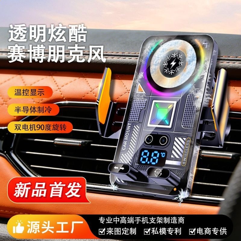 溫度屏顯半導體制冷無線充出風口炫彩氛圍燈快充導航車載手機支架