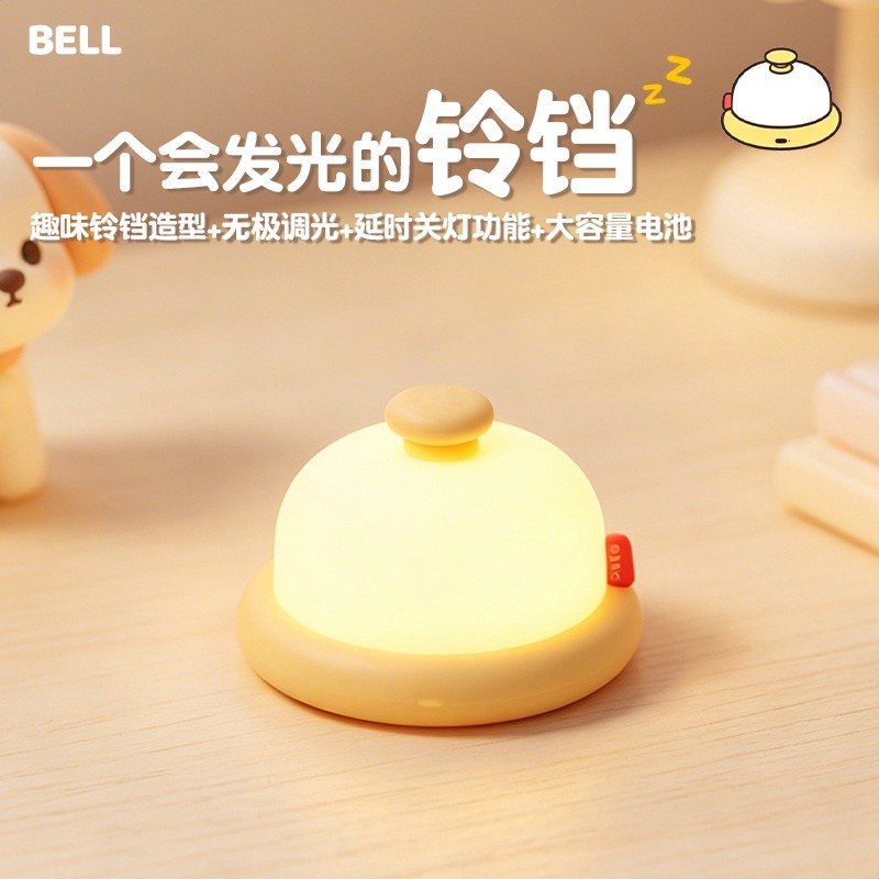 鈴鐺-黃
