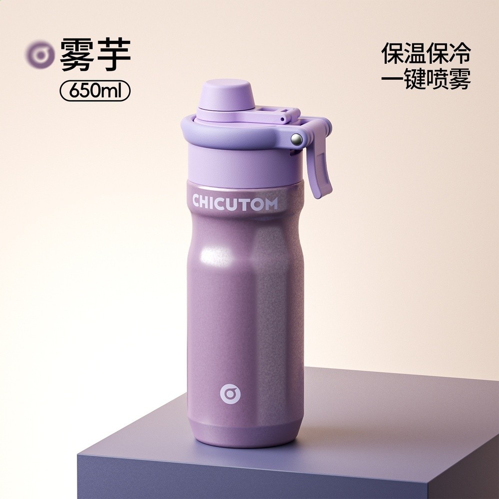 【霧芋】純色噴霧保溫杯