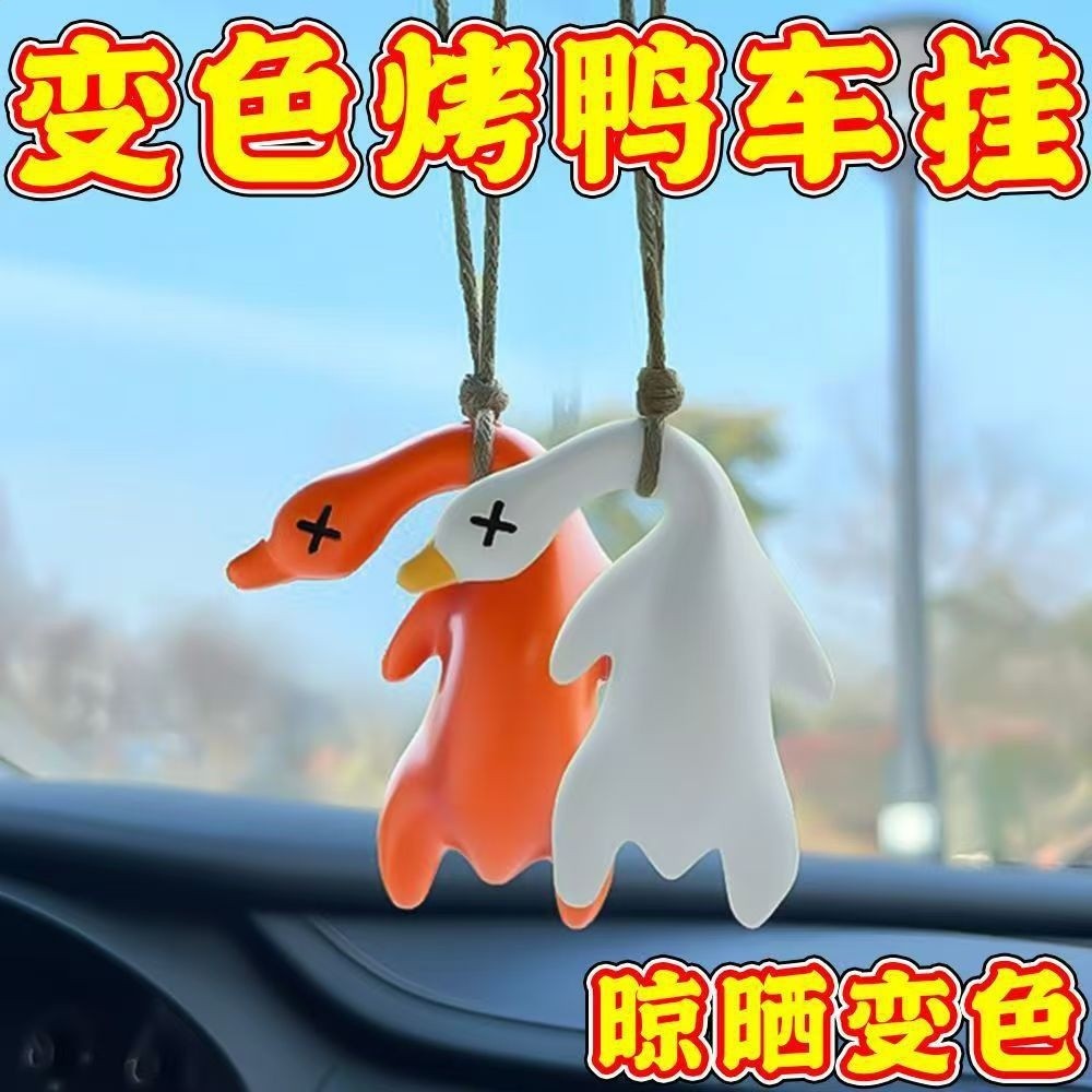 變色烤鴨掛件遇光紫外線會變色車載掛件燒鴨鑰匙扣黑科技創意玩具-細節圖2