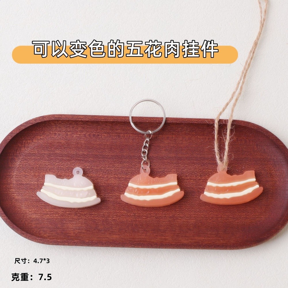 變色五花肉【單圈】
