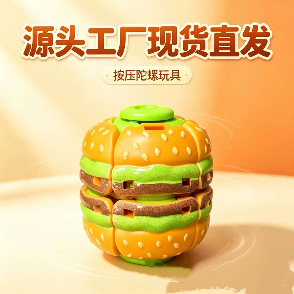 跨境新款創意漢堡按壓陀螺解壓玩具指尖旋轉新奇特益智娛樂玩具