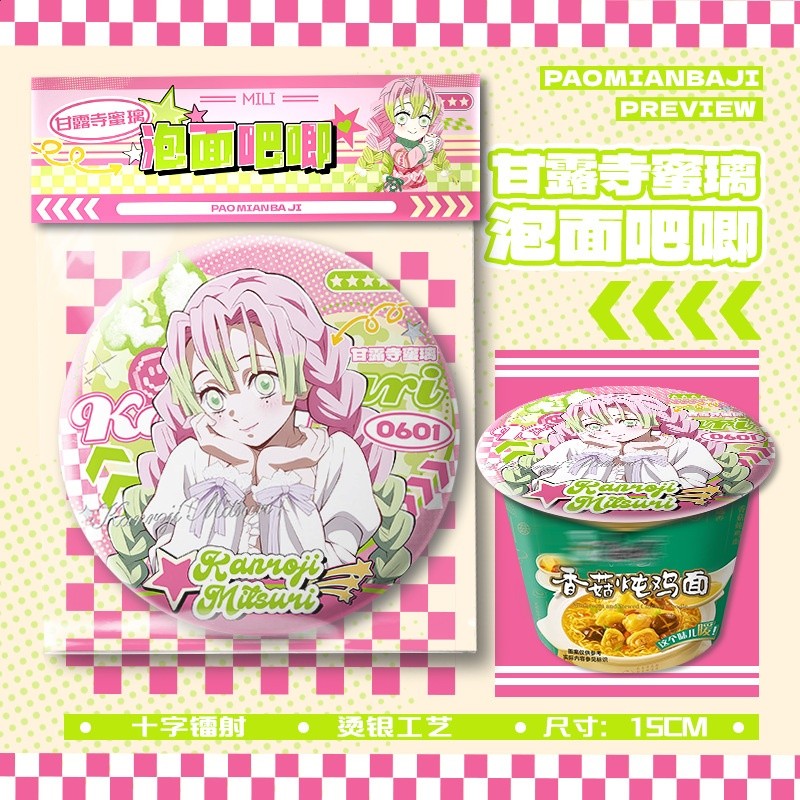 甘露寺蜜璃泡麵吧唧【直徑15cm+1枚入】