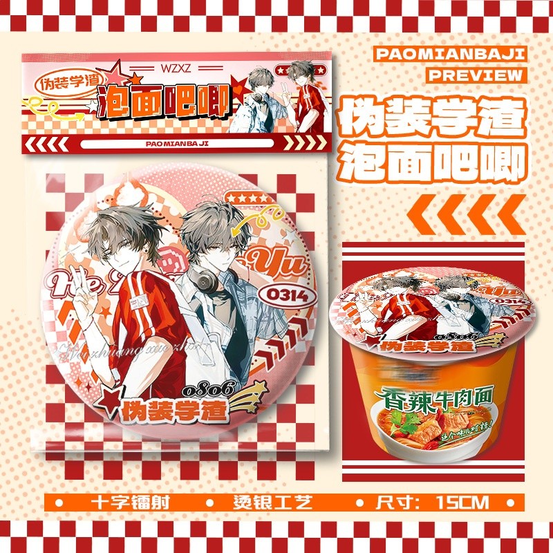 偽裝學渣泡麵吧唧【直徑15cm+1枚入】