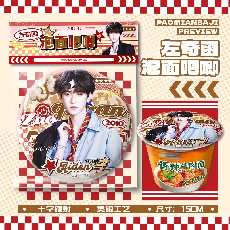 左奇函泡麵吧唧【直徑15cm+1枚入】