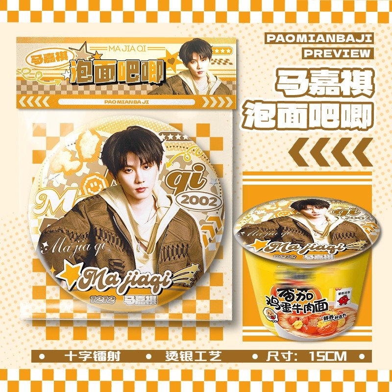 馬嘉祺泡麵吧唧【直徑15cm+1枚入】