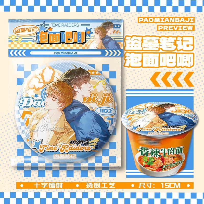 盜木筆記泡麵吧唧【直徑15cm+1枚入】