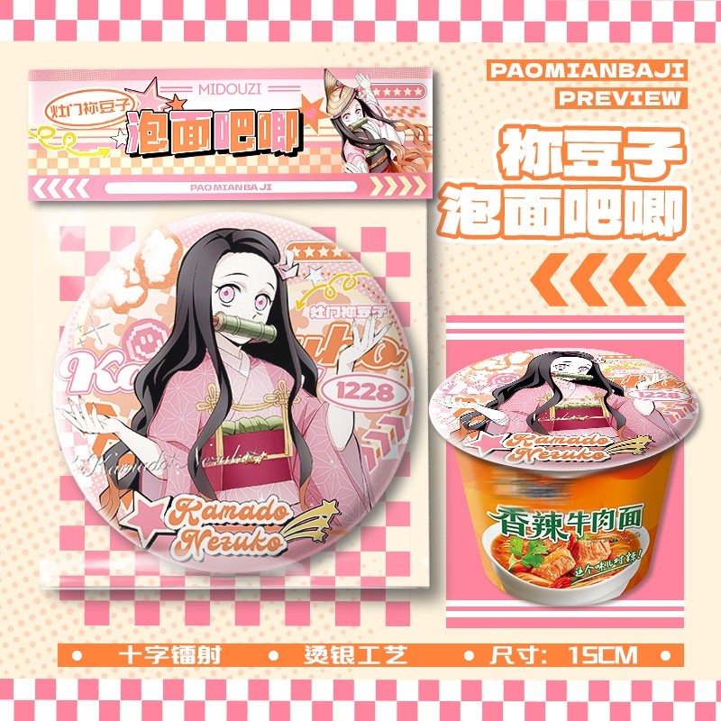 灶門禰豆子泡麵吧唧【直徑15cm+1枚入】