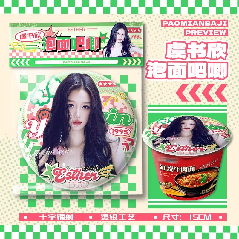 明星動漫泡麵吧唧批發陳奕恆趙露思宋雨琦15cm大尺寸徽章胸針穀子-規格圖5