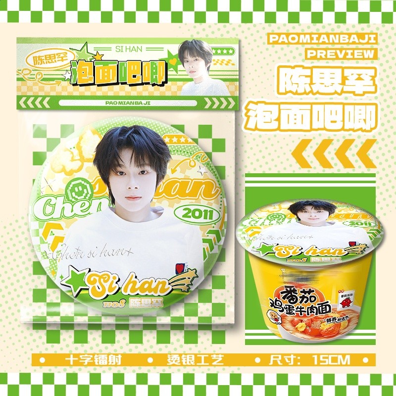 明星動漫泡麵吧唧批發陳奕恆趙露思宋雨琦15cm大尺寸徽章胸針穀子-規格圖5