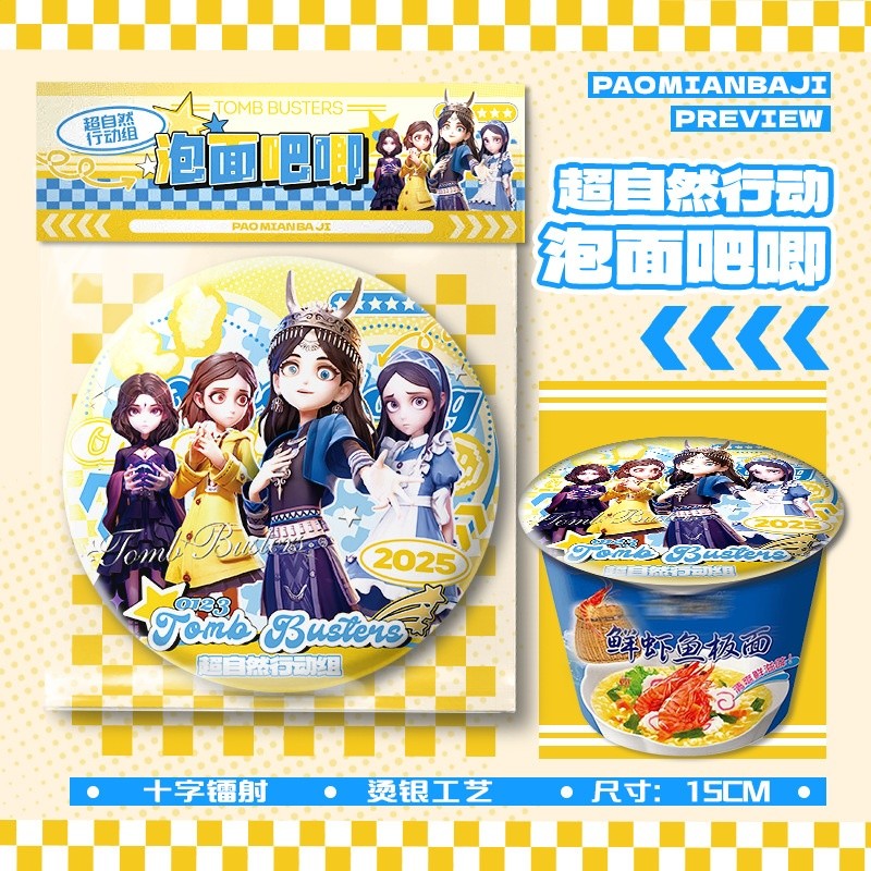 超自燃行動組泡麵吧唧【直徑15cm+1枚入】