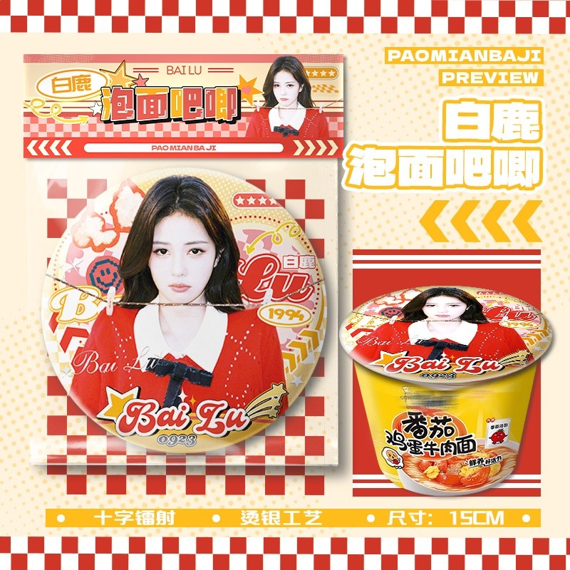 白鹿泡麵吧唧【直徑15cm+1枚入】