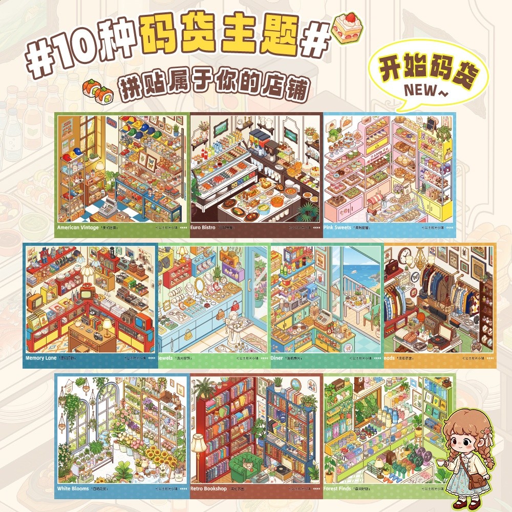 拾光小鋪碼貨收納造景貼紙合集本趣味手工diy換裝微縮場景手賬本-細節圖2