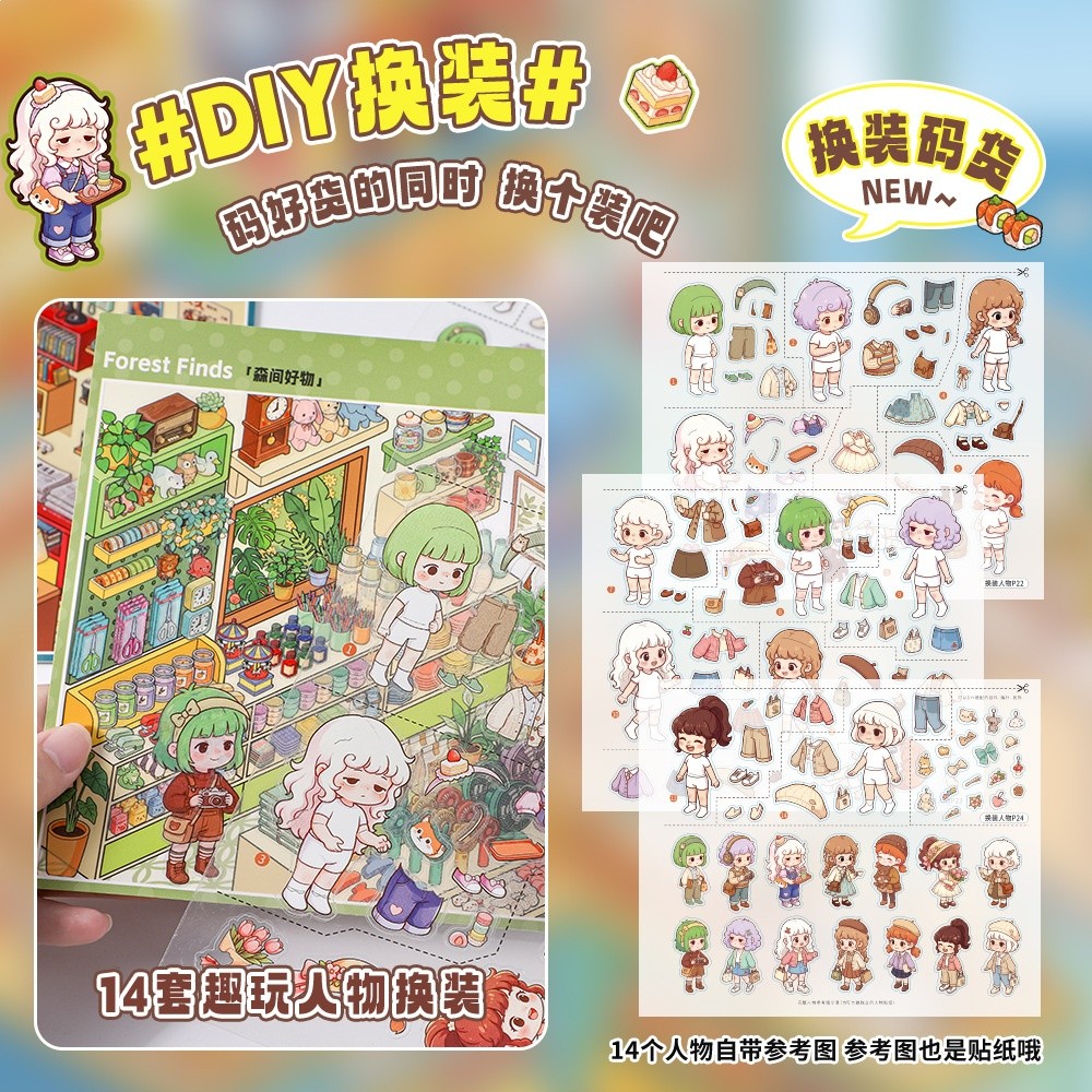 拾光小鋪碼貨收納造景貼紙合集本趣味手工diy換裝微縮場景手賬本-細節圖4