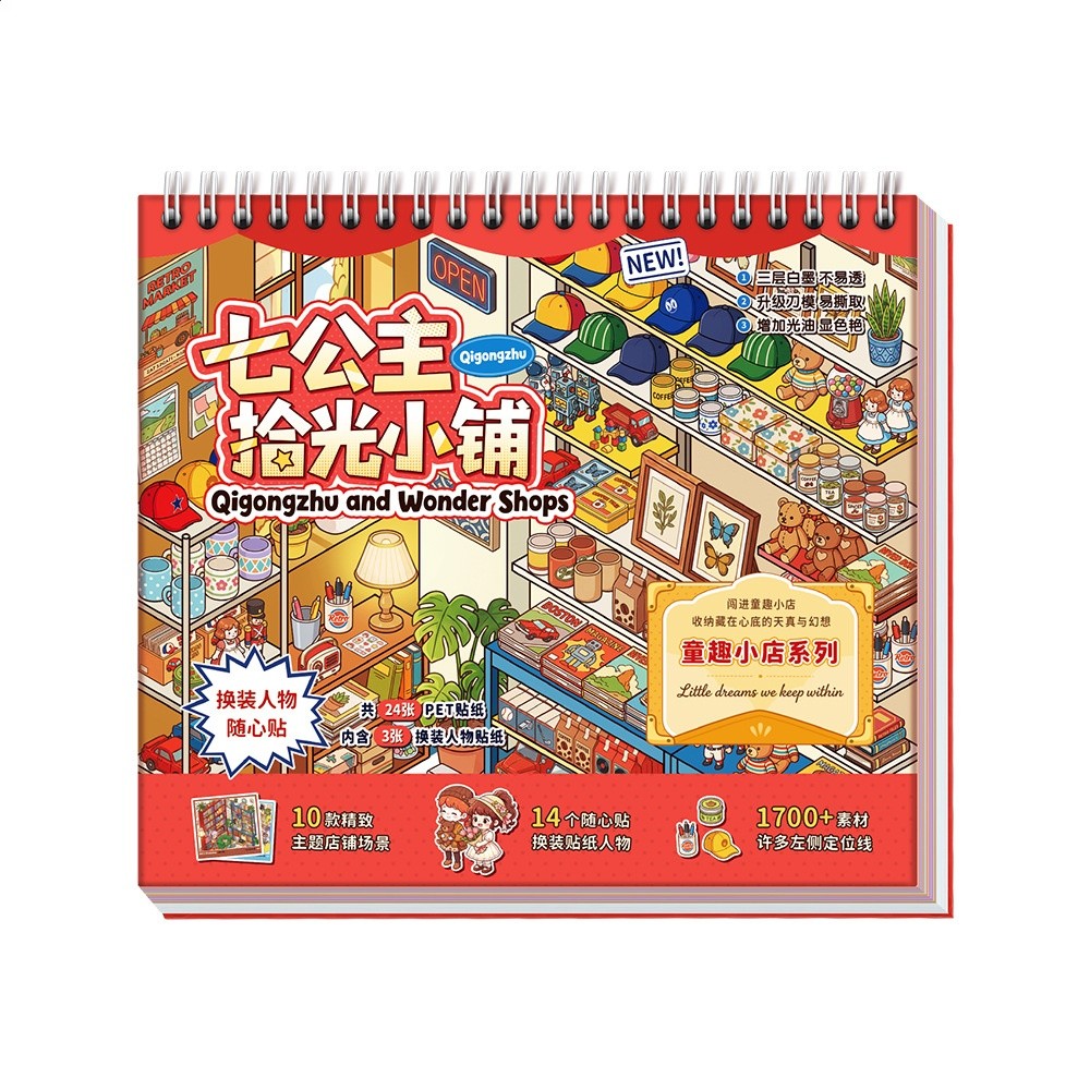拾光小鋪碼貨收納造景貼紙合集本趣味手工diy換裝微縮場景手賬本-細節圖5