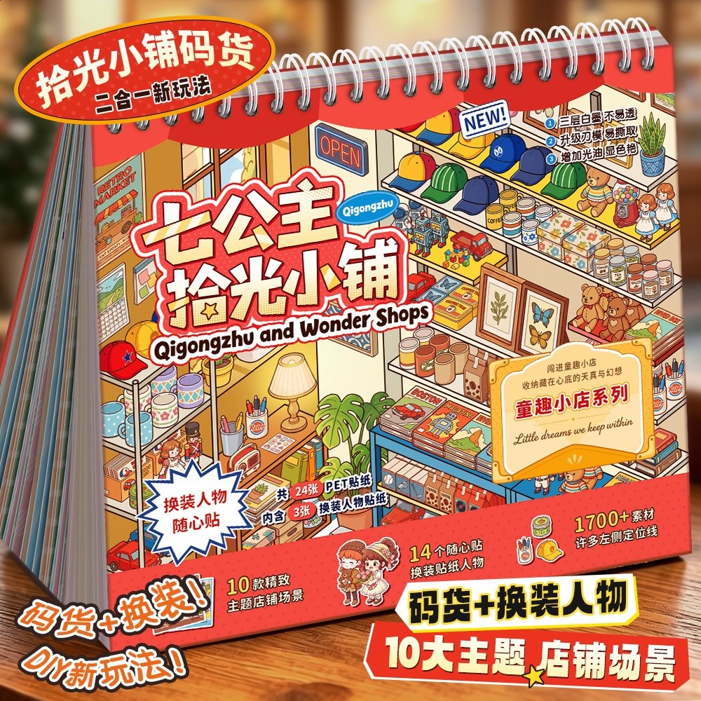 拾光小鋪碼貨收納造景貼紙合集本趣味手工diy換裝微縮場景手賬本-規格圖5