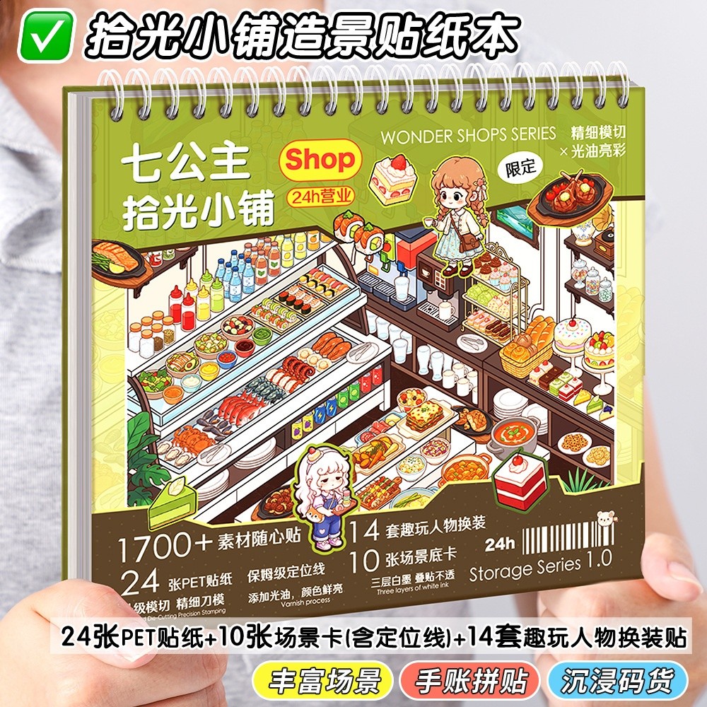 拾光小鋪碼貨收納造景貼紙合集本趣味手工diy換裝微縮場景手賬本-規格圖5