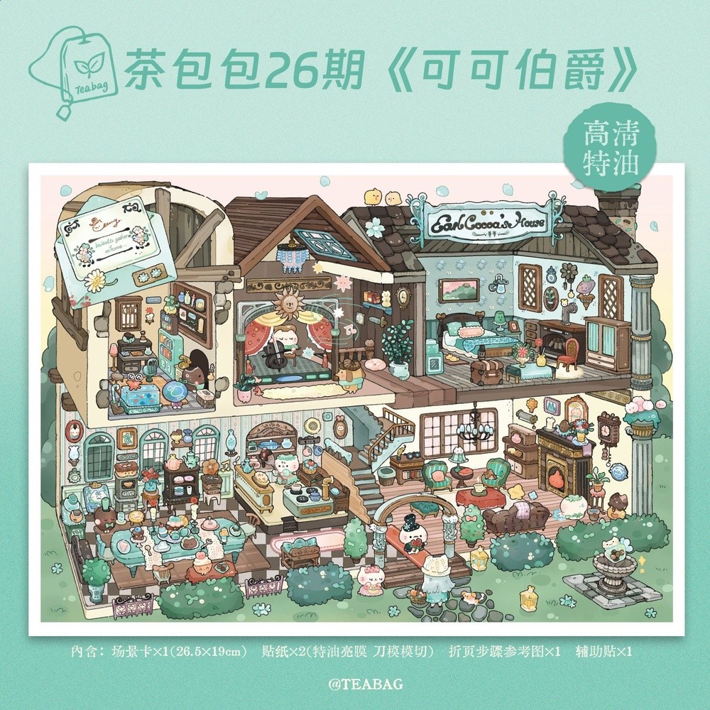 可可伯爵【茶包包26.0系列】