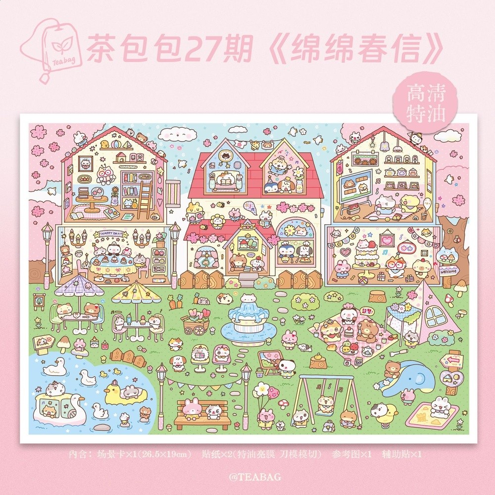 綿綿春信【茶包包27.0系列】