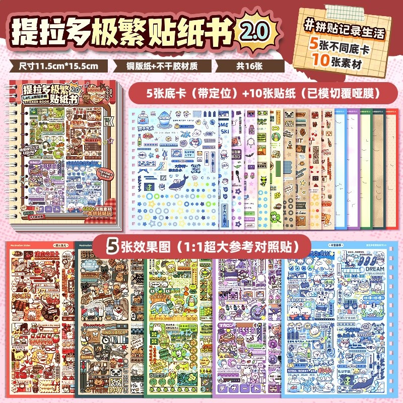 極繁貼紙書2.0-紅色