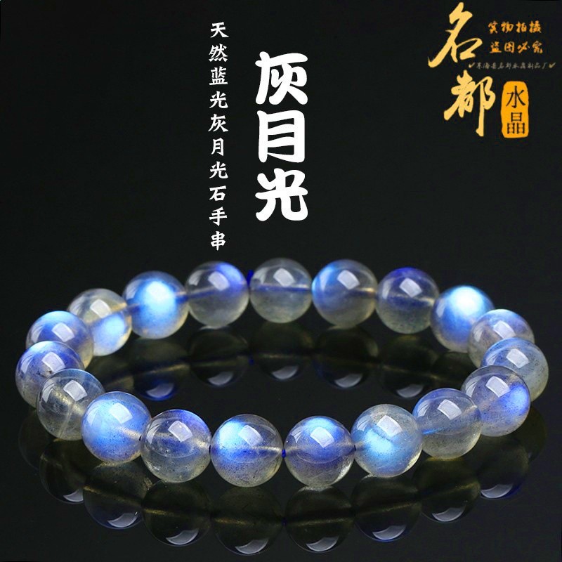 8A藍光灰月光手鍊