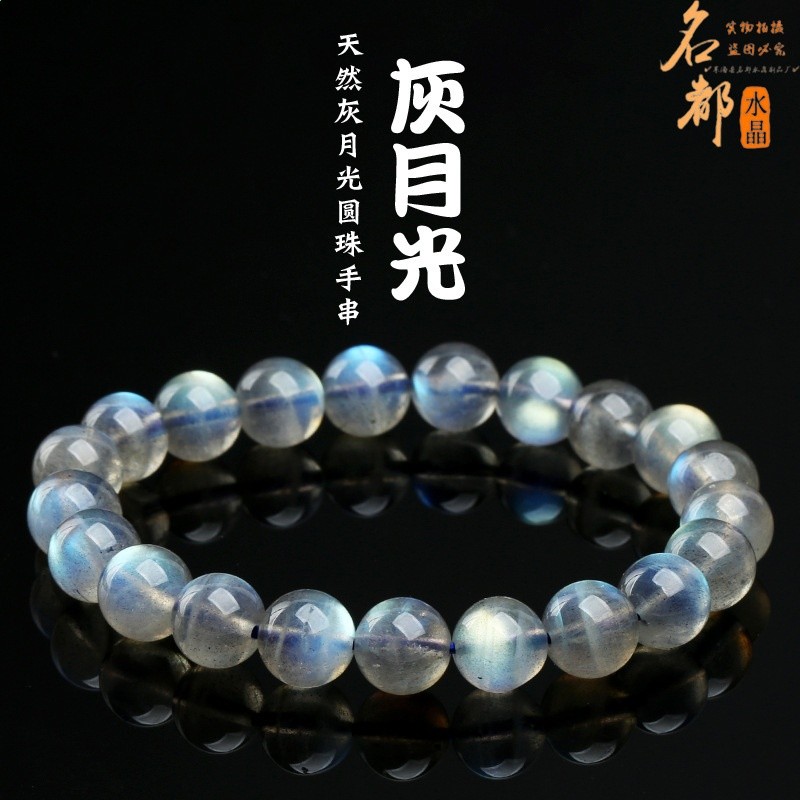 5A彩光灰月光手鍊