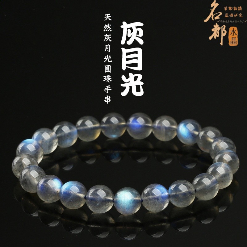 3A藍光灰月光手鍊