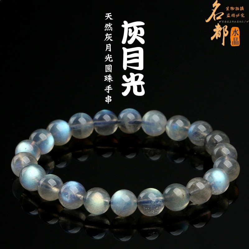 名都水晶 天然七彩光拉長石手鍊 藍光灰月光石圓珠手串批發-規格圖5