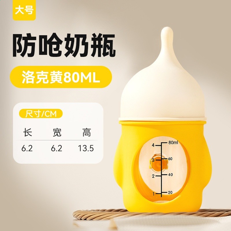 洛克黃80ml+【同色奶嘴1個，到手2個奶嘴】