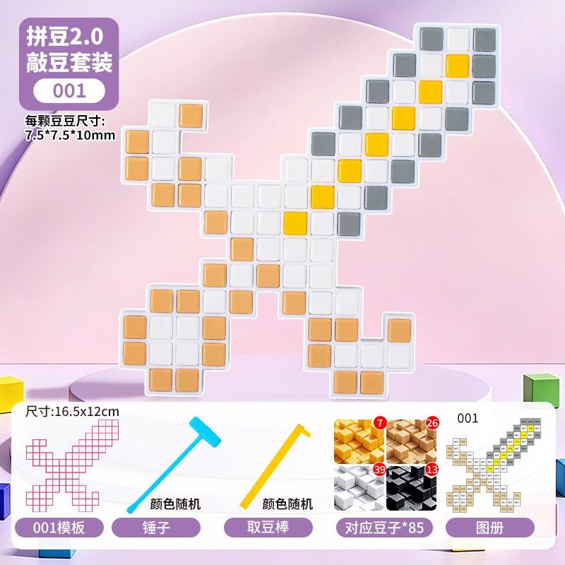 敲打豆豆工具材料包全套敲豆爆款3D立體材料包免熨兒童diy益智玩-規格圖5