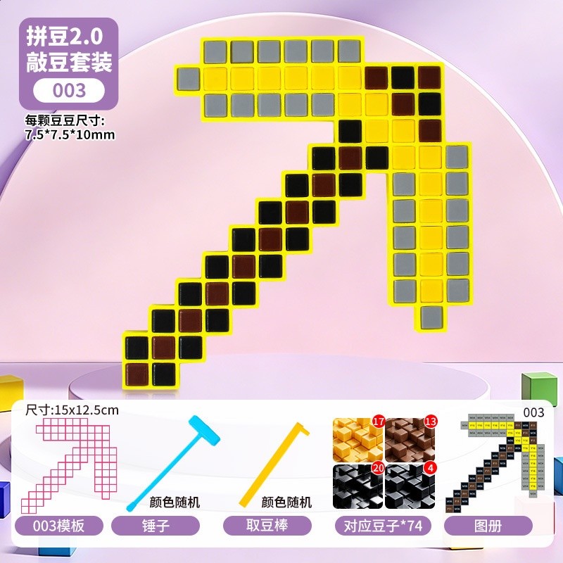 【黃金鎬】升級敲豆工具+參考圖紙