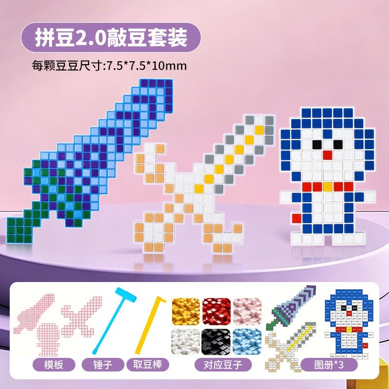【磚石劍+大寶劍+A夢】升級敲豆工具+豆豆+對應圖紙