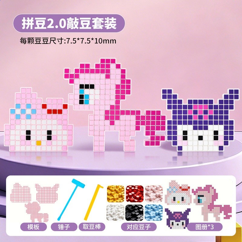 【美蒂+酷米+小馬】升級敲豆工具+豆豆+對應圖紙