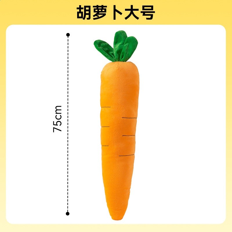 胡蘿蔔大號