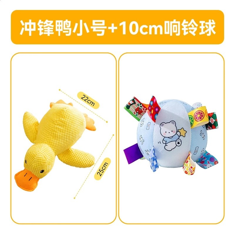 【快樂套餐8】衝鋒鴨小號+10cm響鈴球