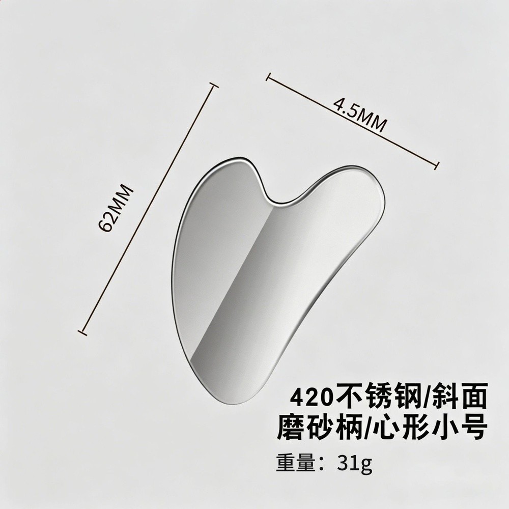 小心形/刮痧板[磨砂柄]斜面
